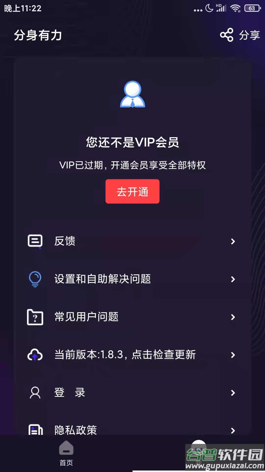 分身有力官方正版截图4