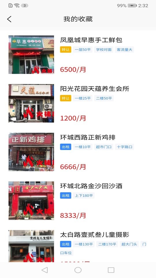 火铺找店平台截图1