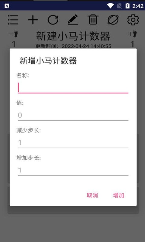 小马计数器手机版截图1