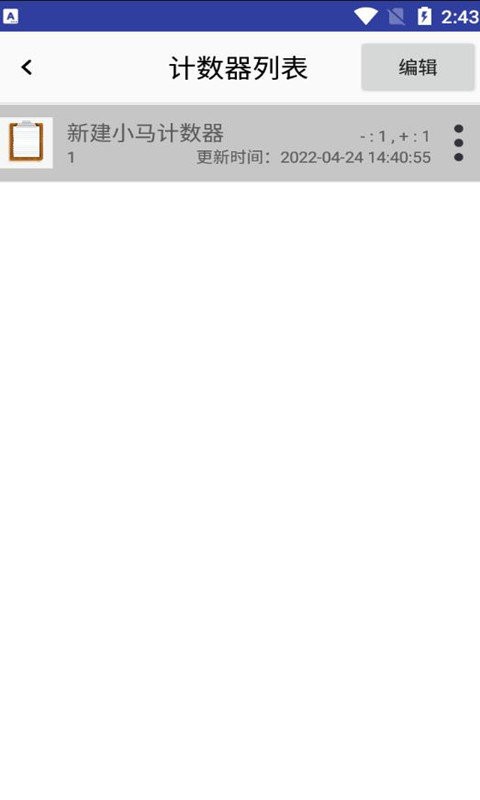 小马计数器手机版截图2
