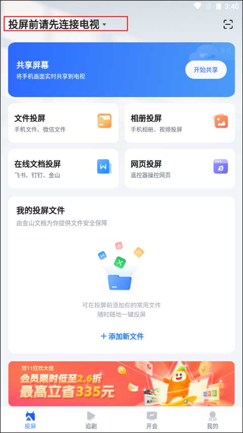 乐播投屏手机版app