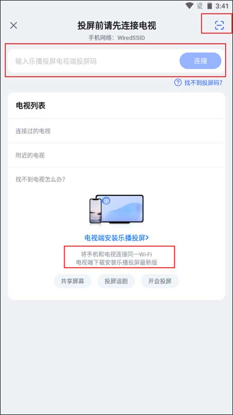 乐播投屏手机版app