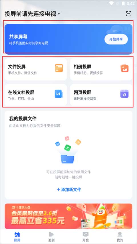 乐播投屏手机版app