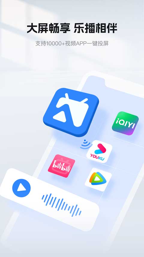 乐播投屏手机版app截图2