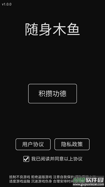 随身木鱼下载安装