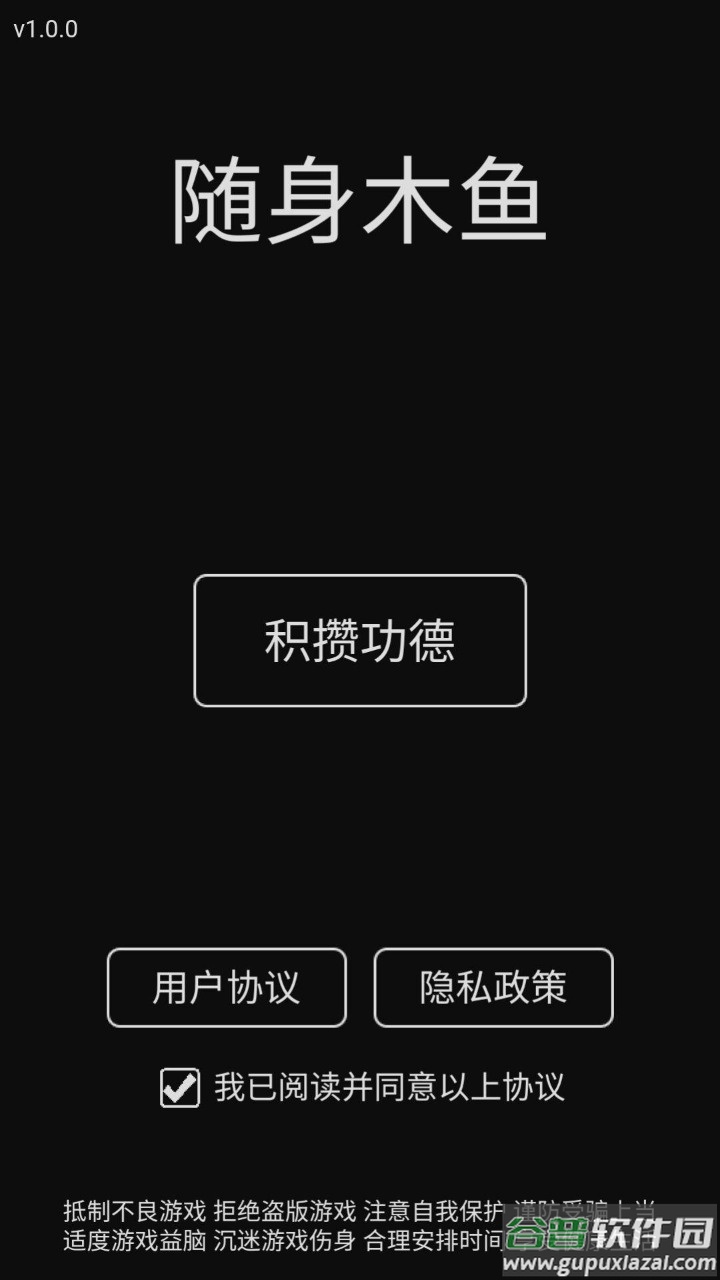 随身木鱼下载安装截图1