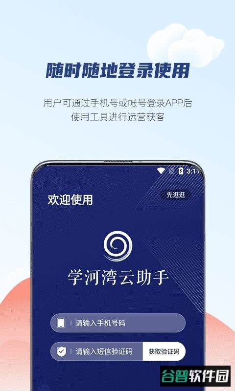 学河湾云助手app截图1