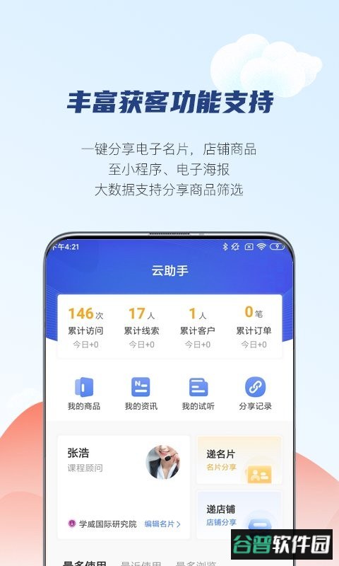 学河湾云助手app截图2