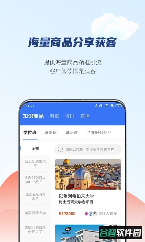 学河湾云助手app截图3