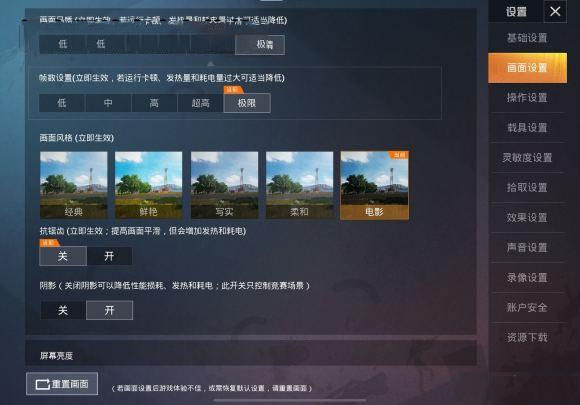 画质助手120帧最新版