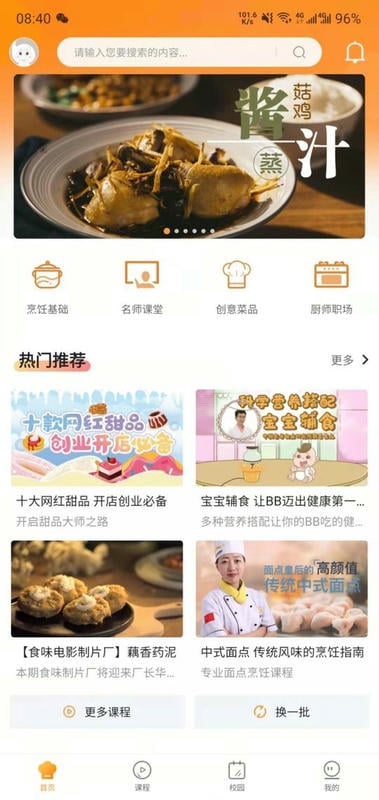 新东方好厨app下载