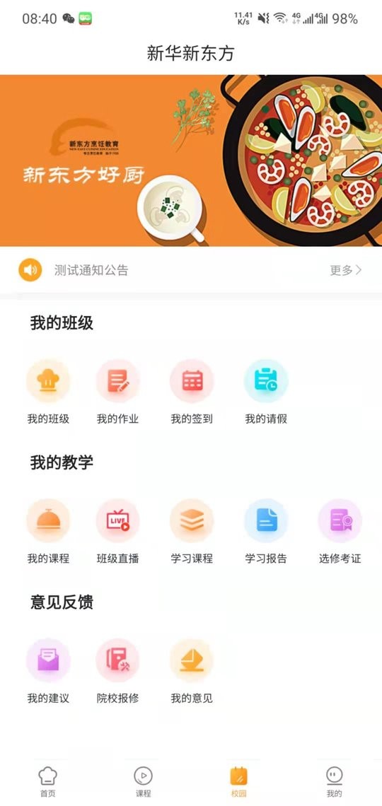 新东方好厨最新版截图3