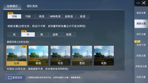 绝地求生画质助手官方版2025