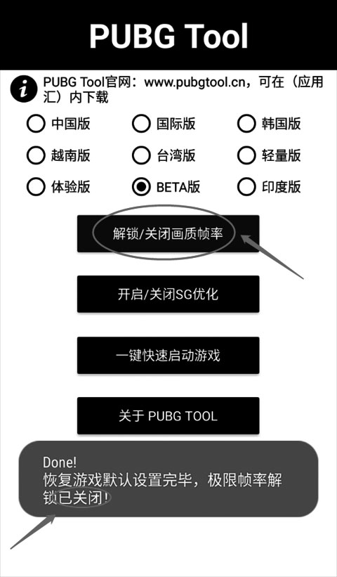 绝地求生画质助手官方版2025