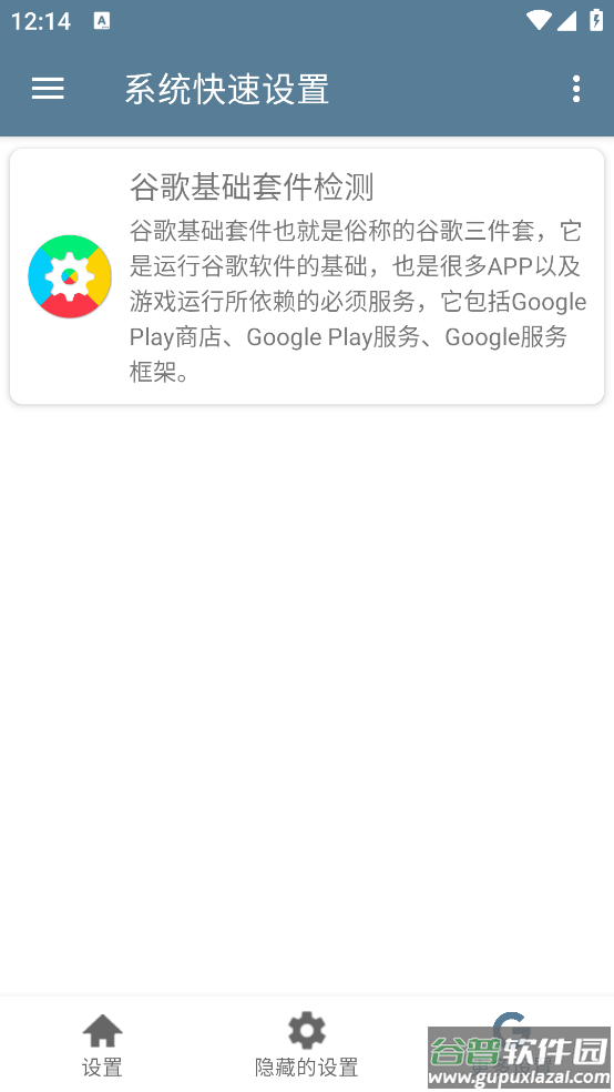 系统快速设置app截图4