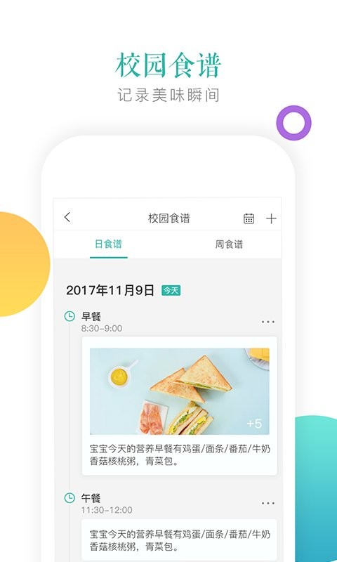 小小时光教师版软件截图3