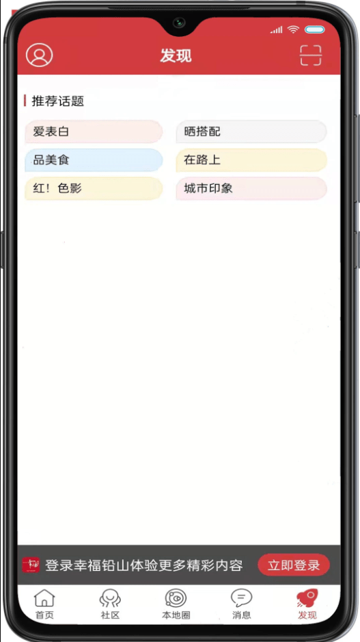 幸福铅山最新版截图3