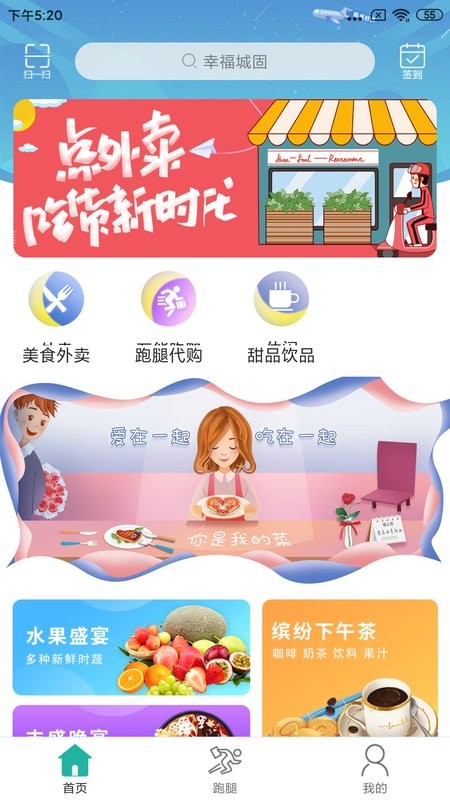 幸福城固最新版截图4