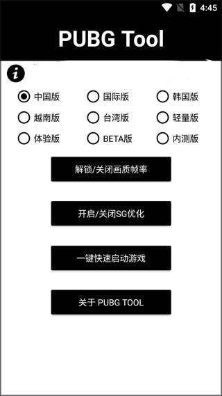 吃鸡画质助手截图4