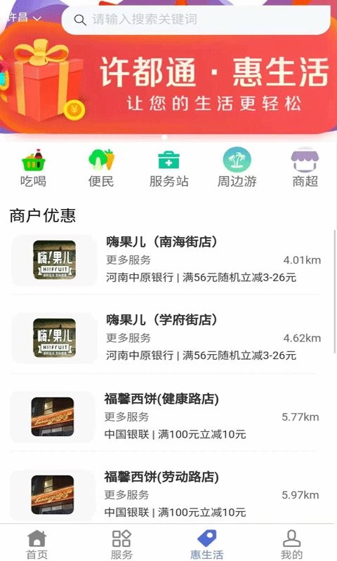 我城许昌最新版截图1