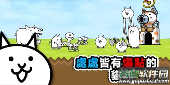 猫咪大战争游戏(咪大)截图4