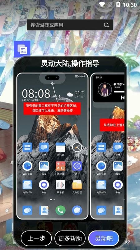 灵动大陆app官方下载