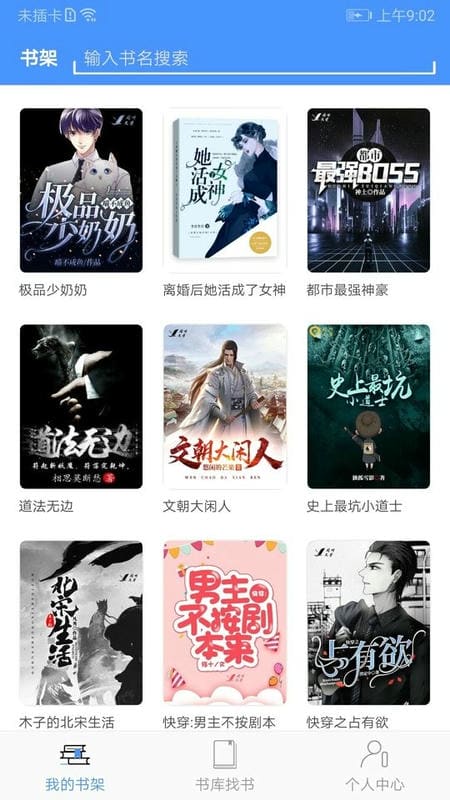 读免费小说软件截图2