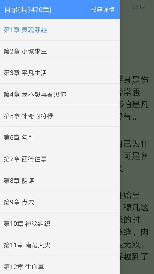 读免费小说软件截图3