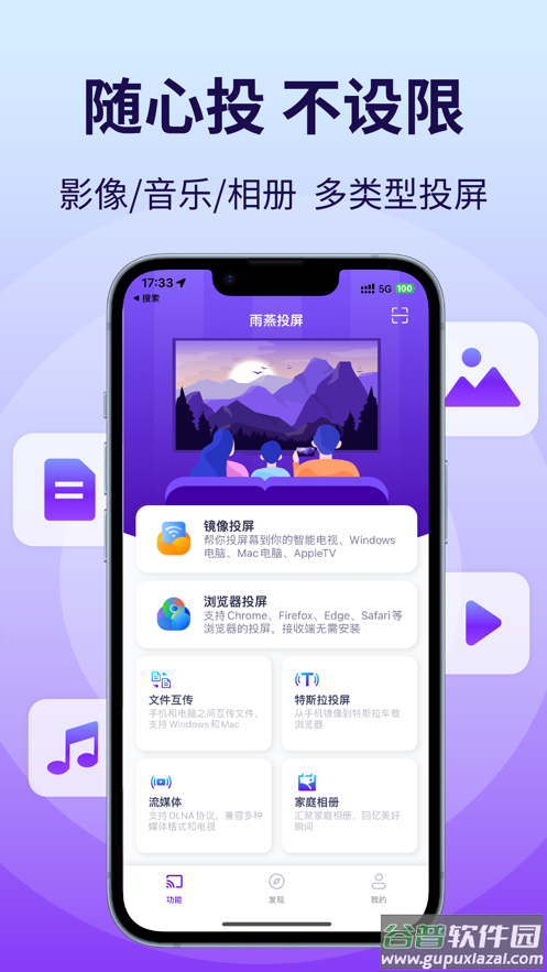 雨燕投屏手机版下载截图2