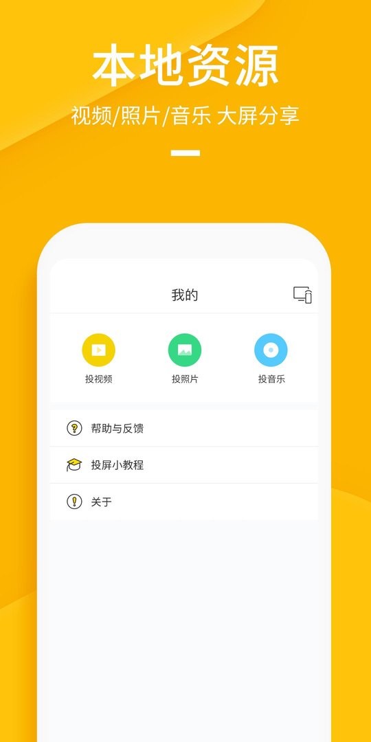 快点投屏app最新版截图1