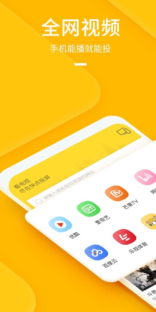 快点投屏app最新版截图2