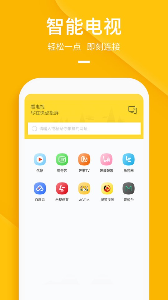 快点投屏app最新版截图3