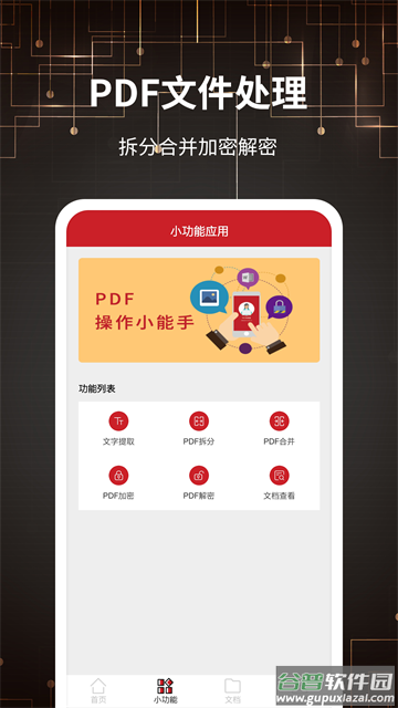 手机PDF转换器app