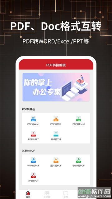 手机PDF转换器app
