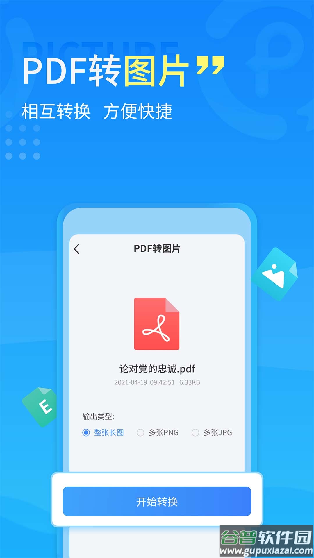 手机PDF转换器app截图1