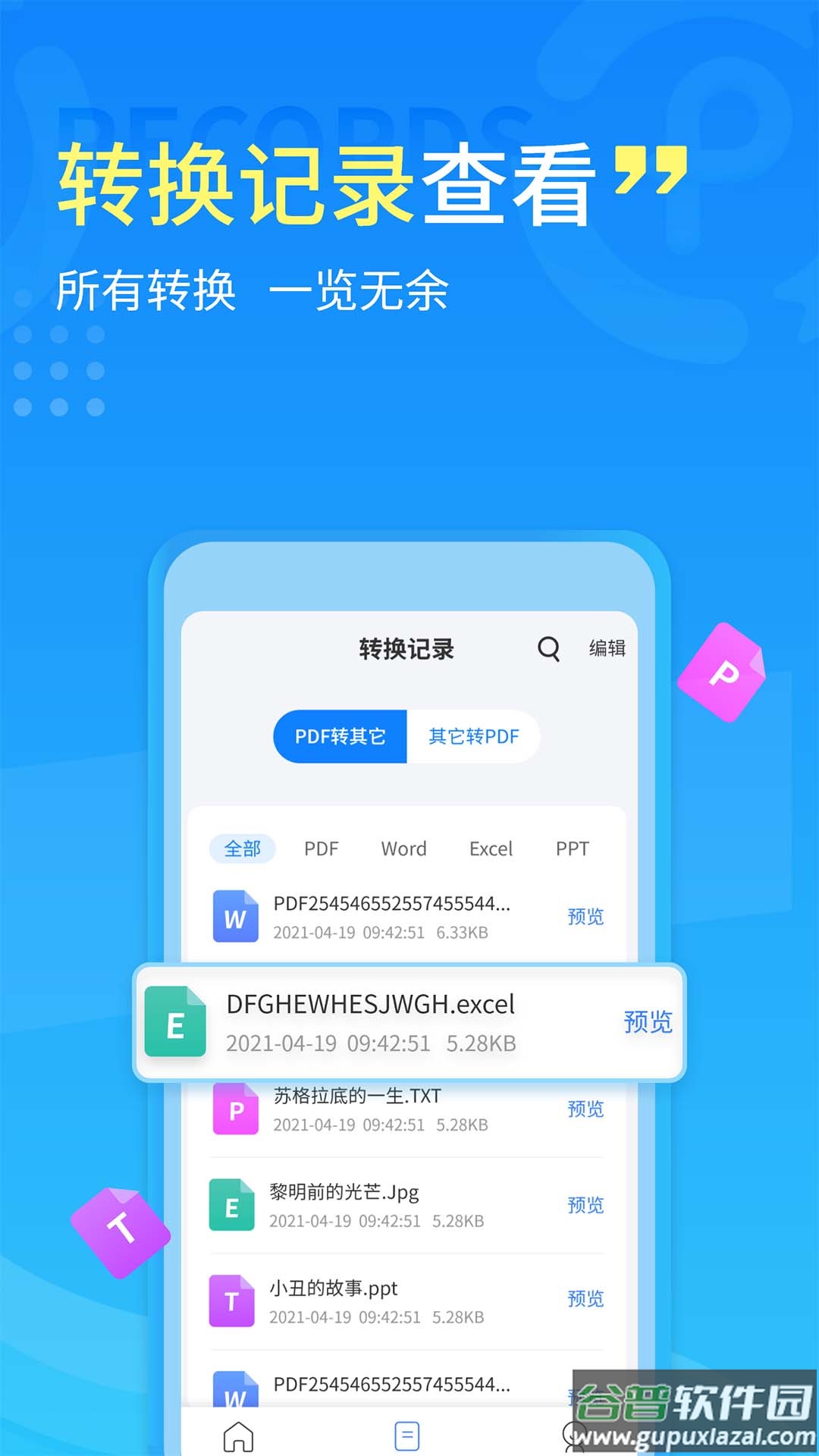 手机PDF转换器app截图2