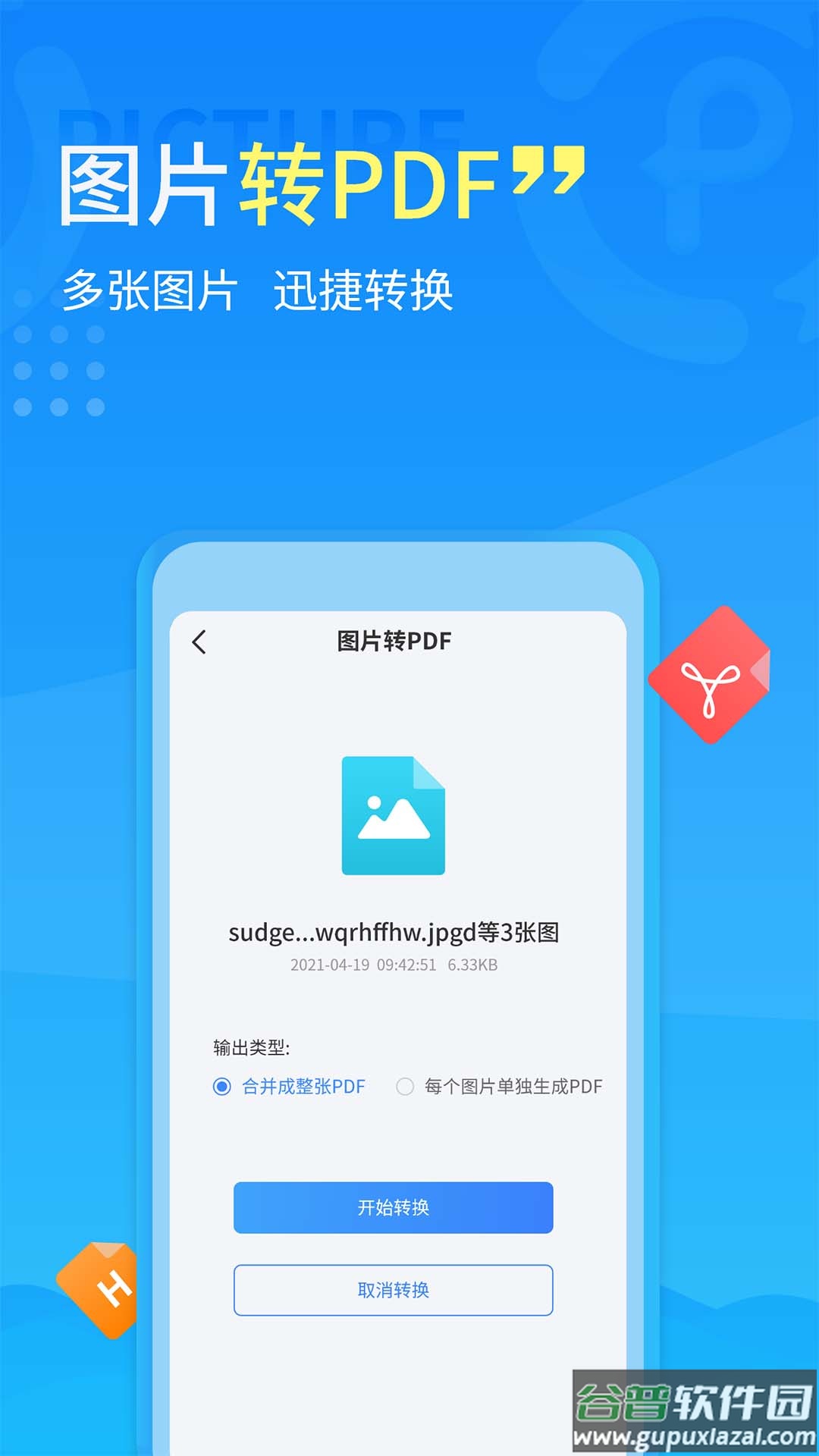 手机PDF转换器app截图4