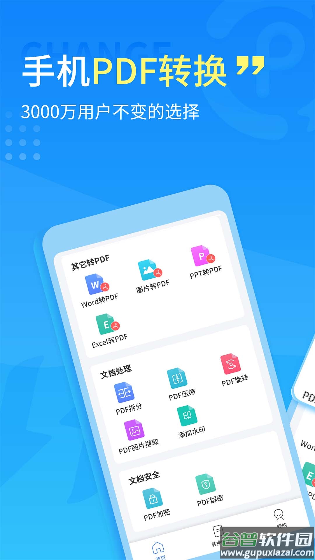 手机PDF转换器app截图5
