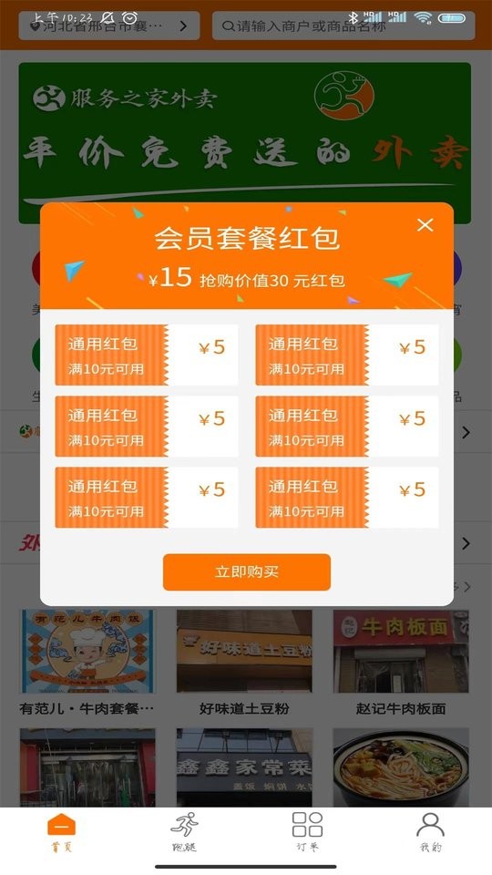 服务之家外卖app下载