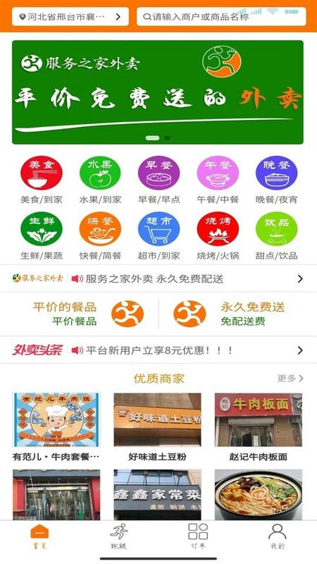 服务之家外卖手机版截图1