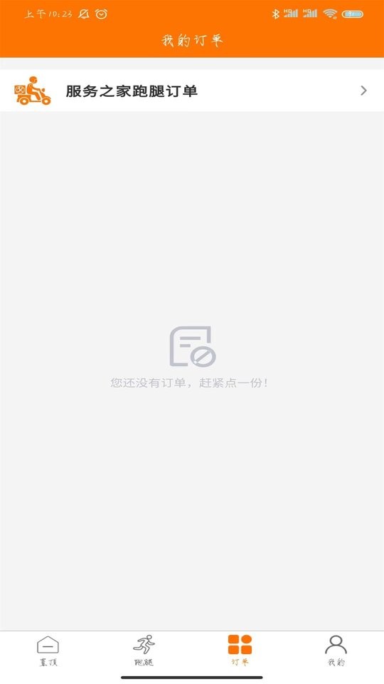 服务之家外卖手机版截图2