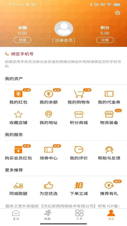 服务之家外卖手机版截图3
