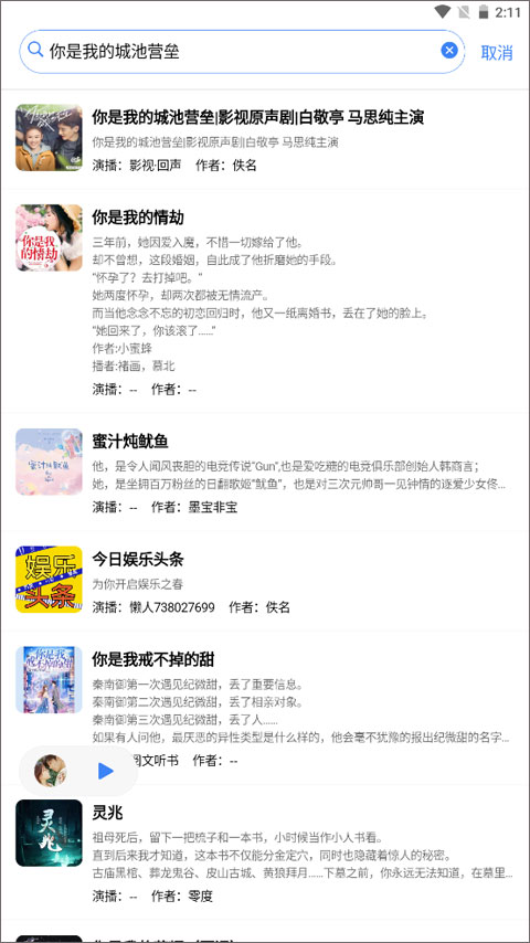 鲨鱼听书app截图1