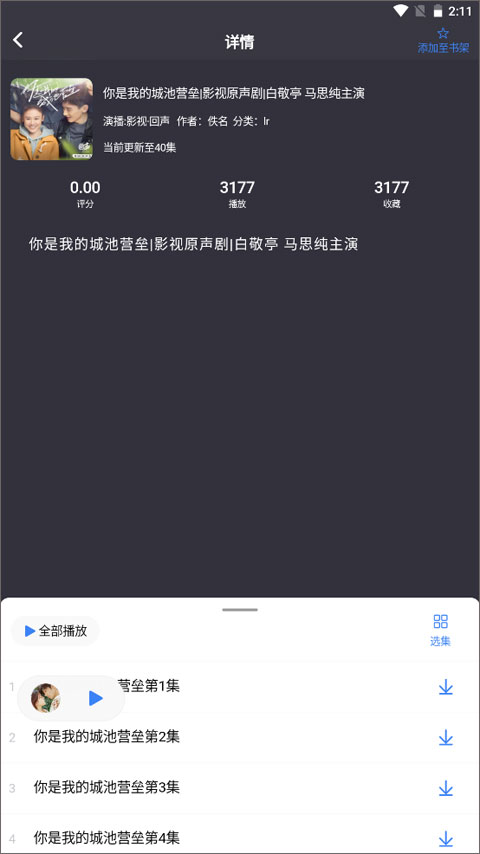 鲨鱼听书app截图2