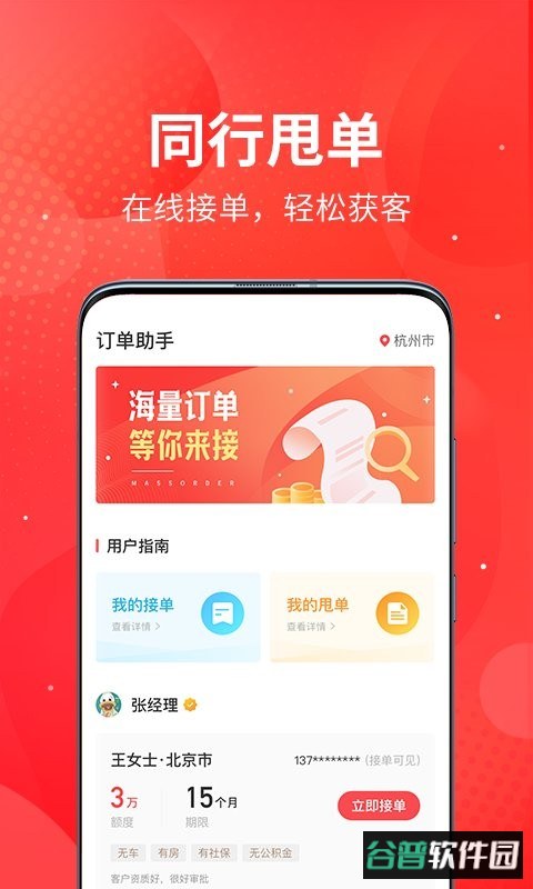 六接单手机版 六接单app官方版