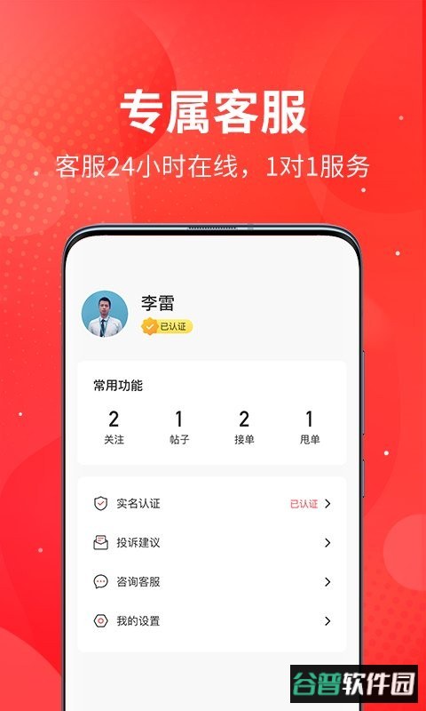六接单手机版截图1