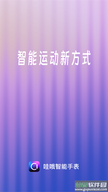 哇哦智能手表app