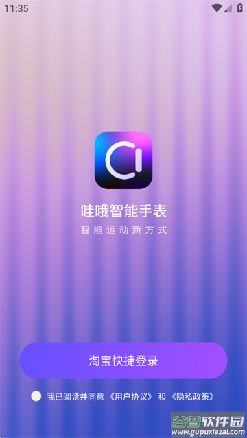 哇哦智能手表app