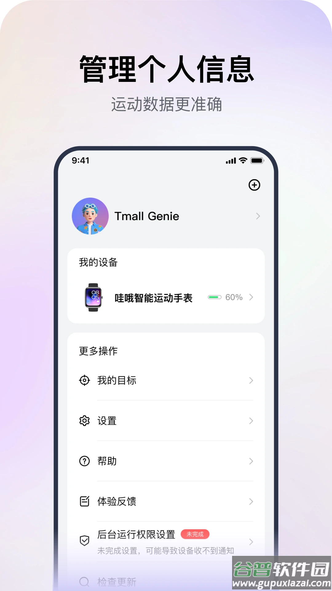哇哦智能手表app截图1