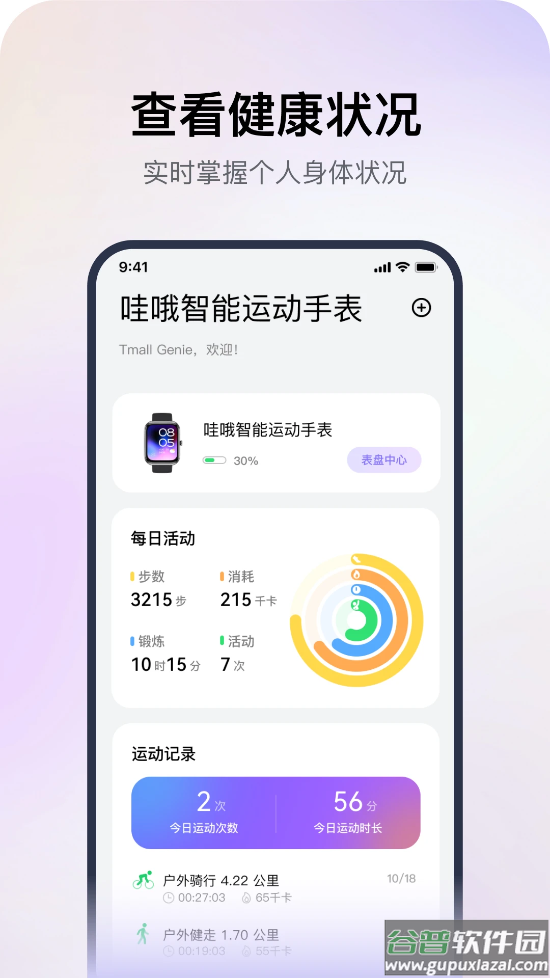 哇哦智能手表app截图2